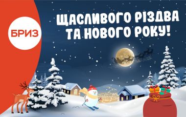 З Новим роком та рiздвом! З Новим роком та рiздвом!